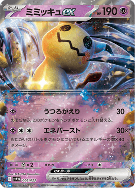 Mimikyu ex — ex Starter Set Quaxly & Mimikyu ex 006