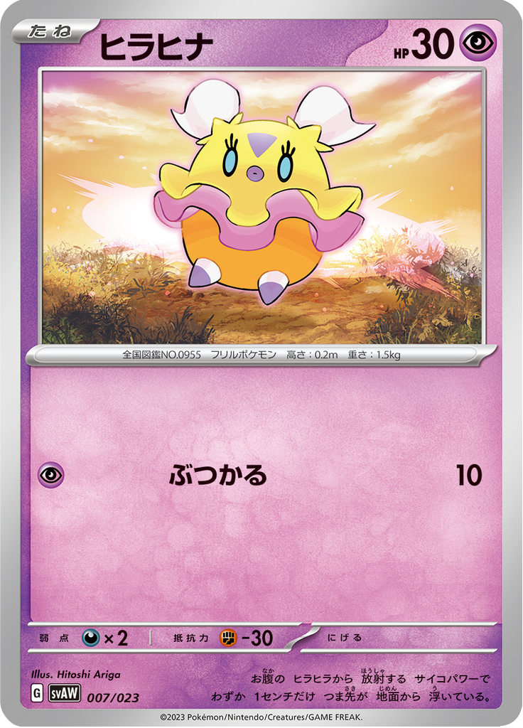 Flittle — ex Starter Set Quaxly & Mimikyu ex 007