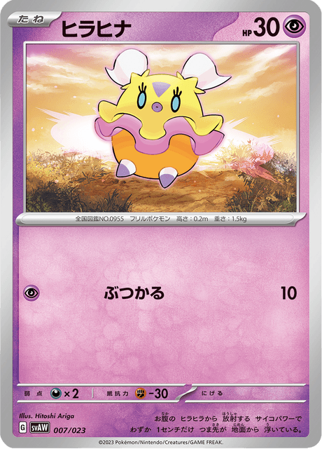 #7 - ex Starter Set Quaxly & Mimikyu ex