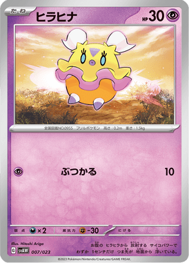 Flittle — ex Starter Set Quaxly & Mimikyu ex 007