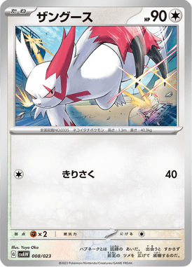 Zangoose — ex Starter Set Quaxly & Mimikyu ex 008