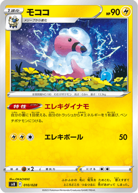 Flaaffy — Premium Trainer Box ex 010