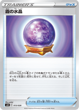 Fog Crystal — Premium Trainer Box ex 013