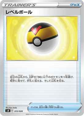 #15 — Premium Trainer Box ex 015