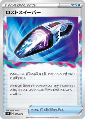 Lost Sweeper — Premium Trainer Box ex 016