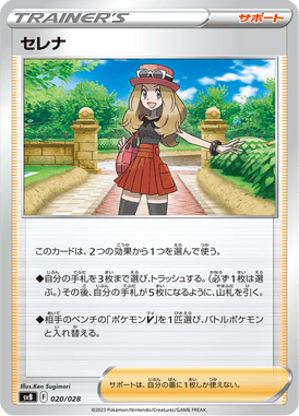 Serena — Premium Trainer Box ex 020