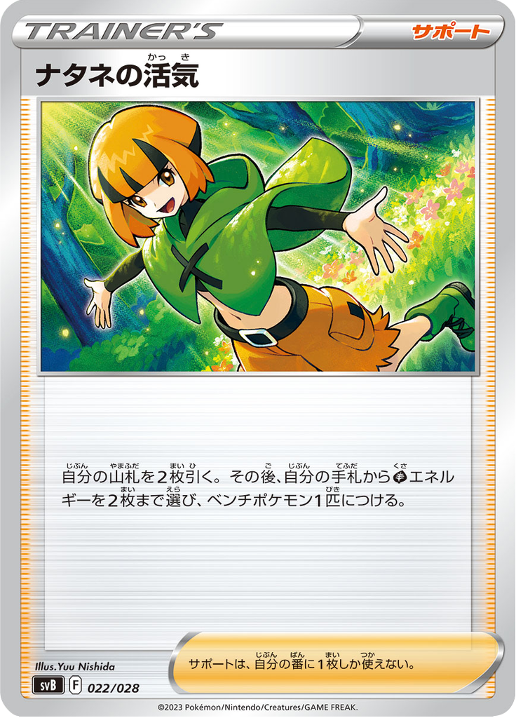 Gardenia's Vigor — Premium Trainer Box ex 022