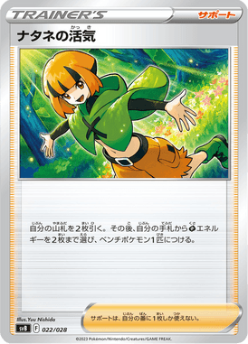 Gardenia's Vigor — Premium Trainer Box ex 022