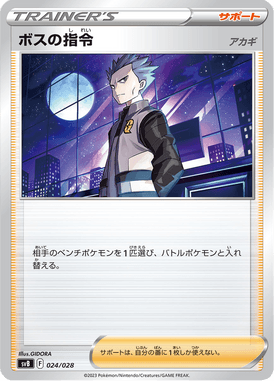 Boss's Command — Premium Trainer Box ex 024