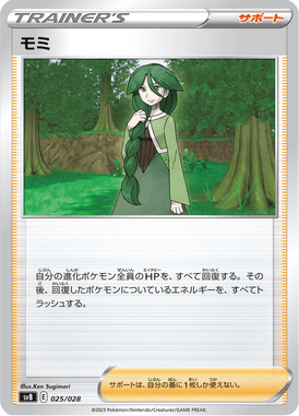 Cheryl — Premium Trainer Box ex 025