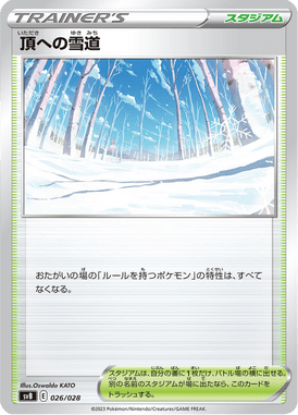 Snowy Path to the Peak — Premium Trainer Box ex 026
