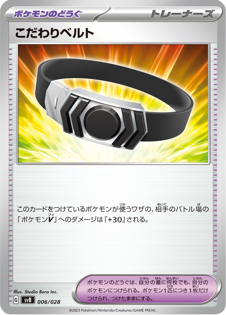 Choice Belt — Premium Trainer Box ex 006