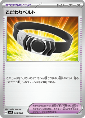Choice Belt — Premium Trainer Box ex 006
