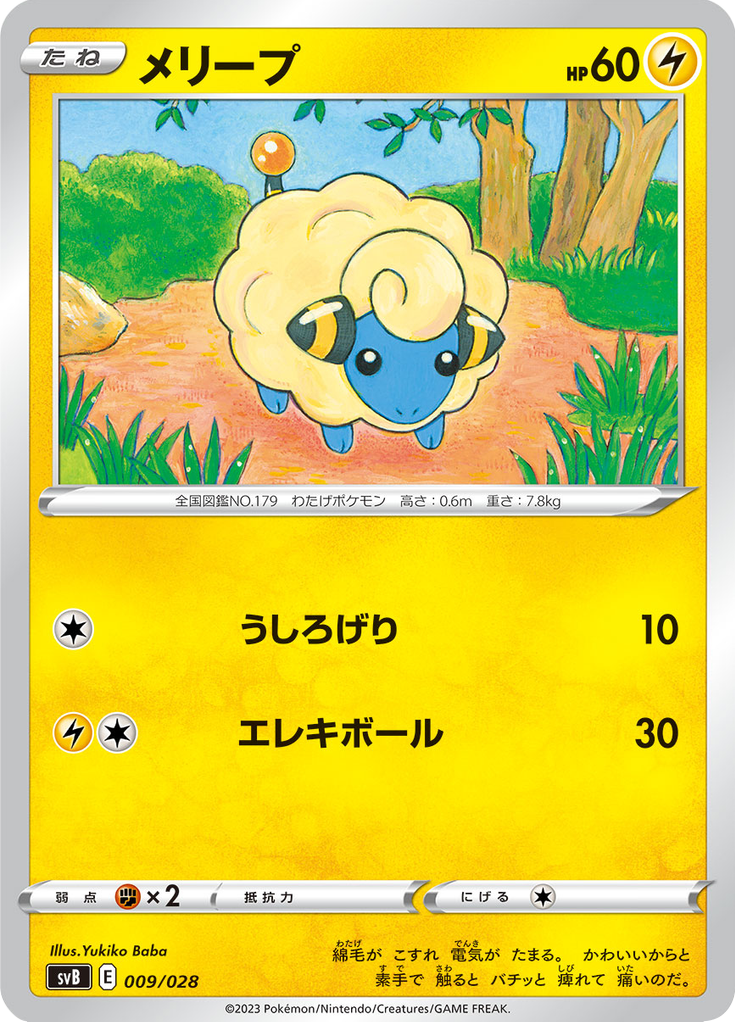 Mareep — Premium Trainer Box ex 009