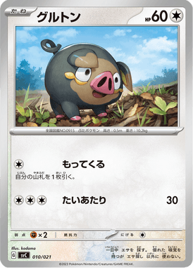 Lechonk — ex Starter Set Pikachu ex & Pawmot 010