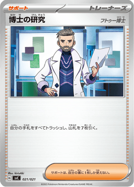 Professor's Research — ex Starter Set Pikachu ex & Pawmot 021