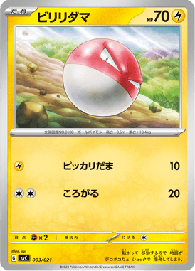 Voltorb — ex Starter Set Pikachu ex & Pawmot 003