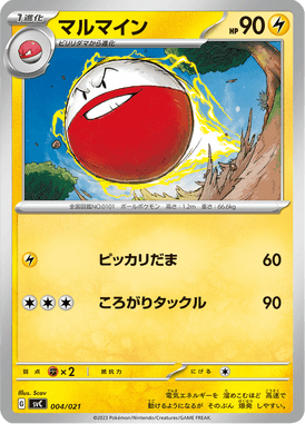 Electrode — ex Starter Set Pikachu ex & Pawmot 004