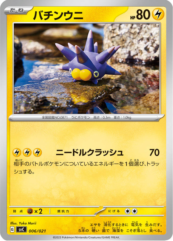 Pincurchin — ex Starter Set Pikachu ex & Pawmot 006