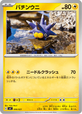 Pincurchin — ex Starter Set Pikachu ex & Pawmot 006