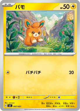 Pawmi — ex Starter Set Pikachu ex & Pawmot 007