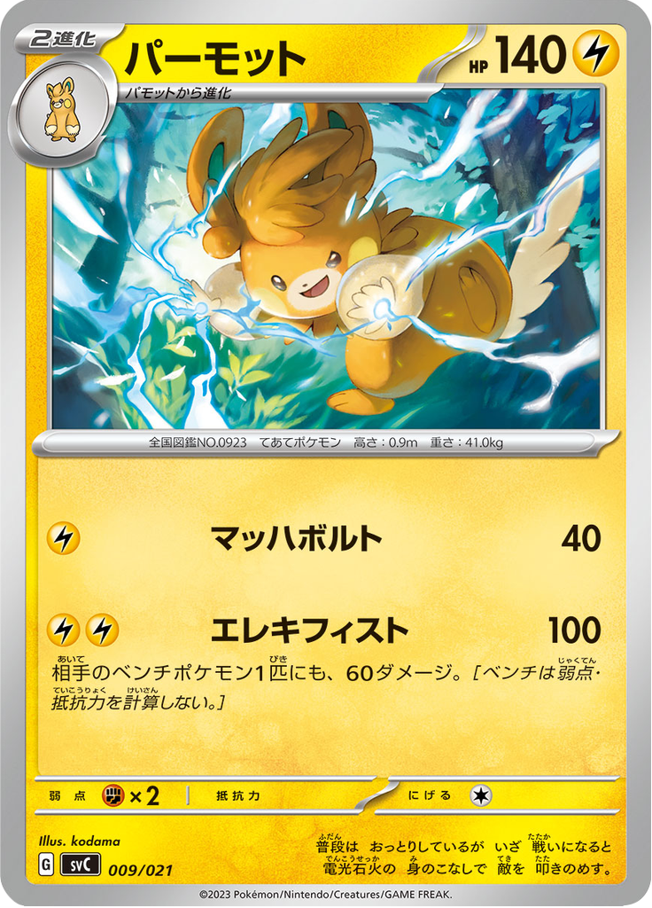 Pawmot — ex Starter Set Pikachu ex & Pawmot 009