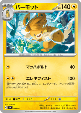 Pawmot — ex Starter Set Pikachu ex & Pawmot 009