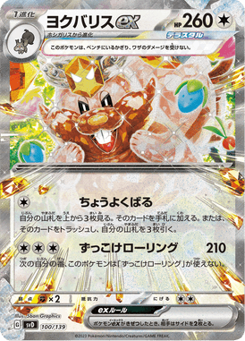 Greedent ex — ex Starter Decks 100