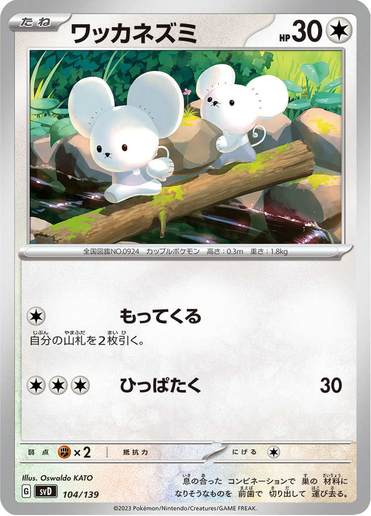 Tandemaus — ex Starter Decks 104