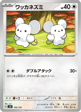 Tandemaus — ex Starter Decks 105