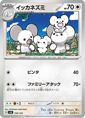 Maushold — ex Starter Decks 106
