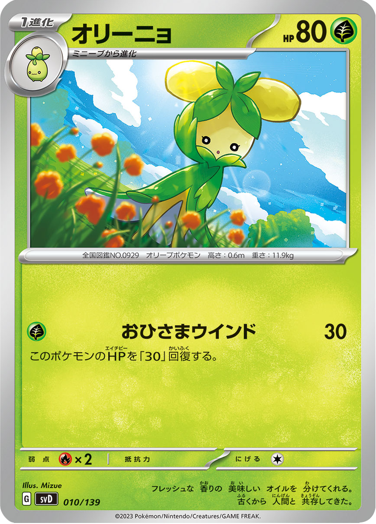 Dolliv — ex Starter Decks 010
