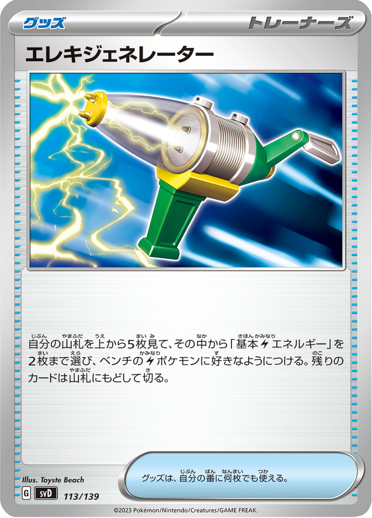 Gerador Elétrico — ex Starter Decks 113