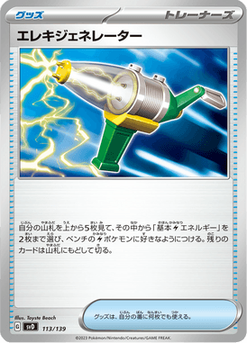 Gerador Elétrico — ex Starter Decks 113