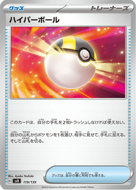 Ultra Bola — ex Starter Decks 119