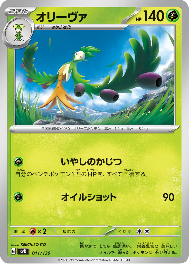 Arboliva — ex Starter Decks 011