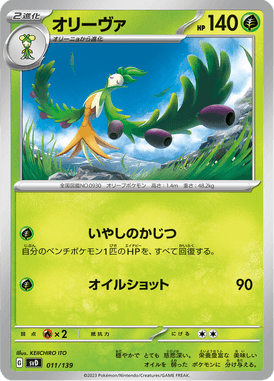 Arboliva — ex Starter Decks 011