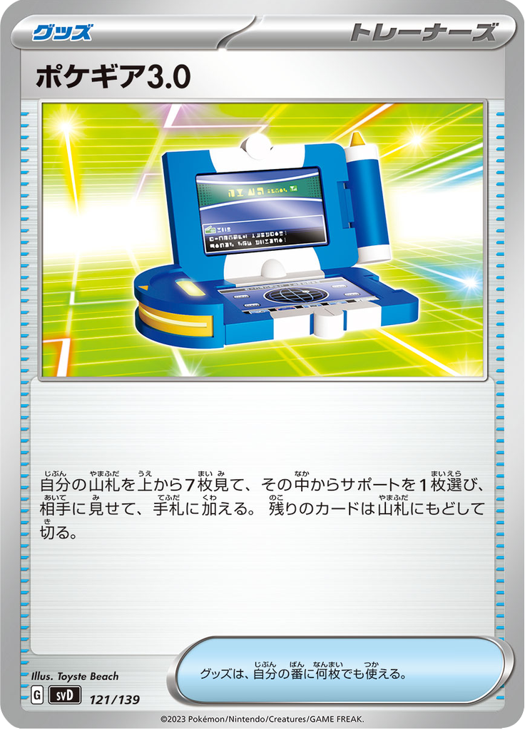 Pokegear — ex Starter Decks 121