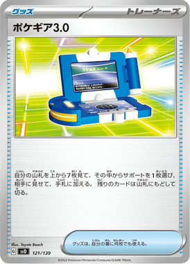 Pokegear — ex Starter Decks 121
