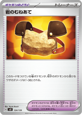 Peitoral de Pedra — ex Starter Decks 124