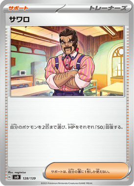 Saguaro — ex Starter Decks 128