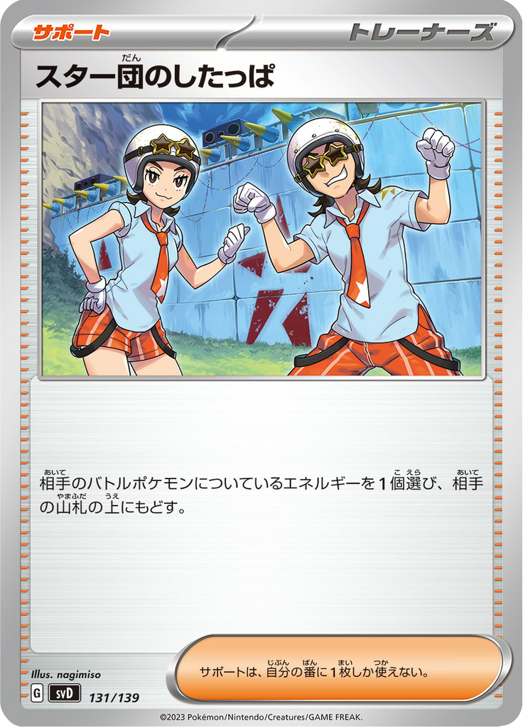 Recruta da Equipe Star — ex Starter Decks 131
