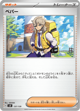 Arven — ex Starter Decks 137