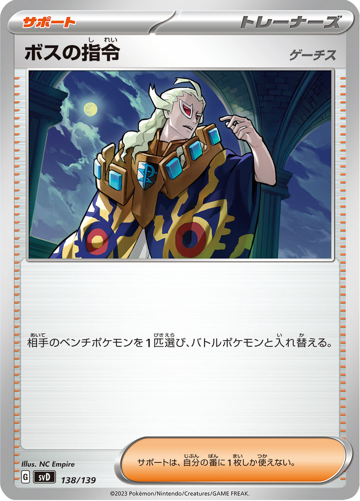 Boss's Command — ex Starter Decks 138