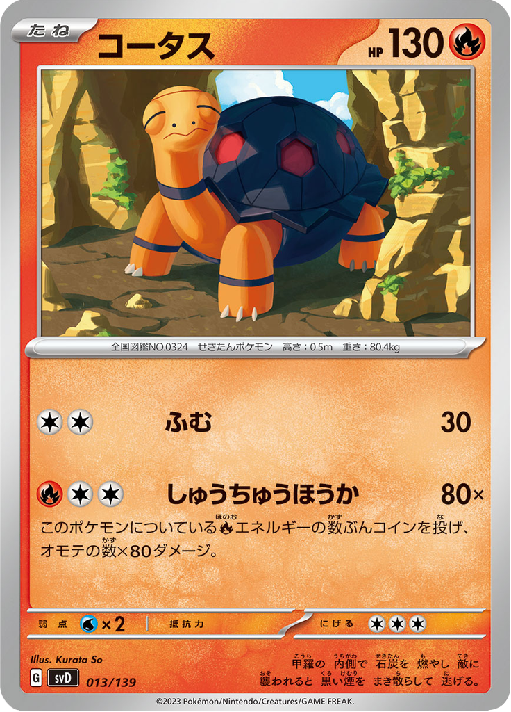 Torkoal — ex Starter Decks 013