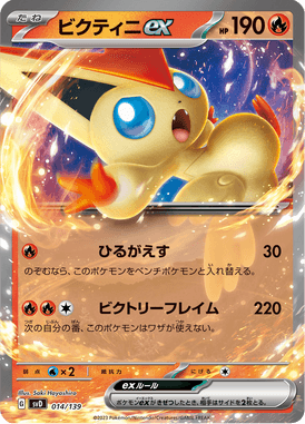 Victini-EX — ex Starter Decks 014