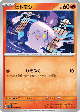 Litwick — ex Starter Decks 015