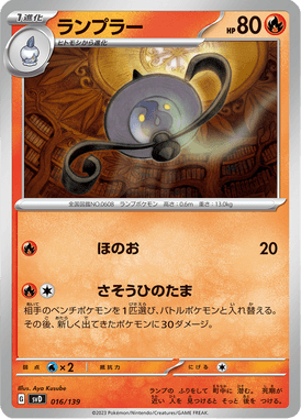 Lampent — ex Starter Decks 016