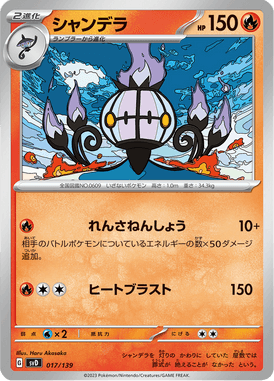Chandelure — ex Starter Decks 017