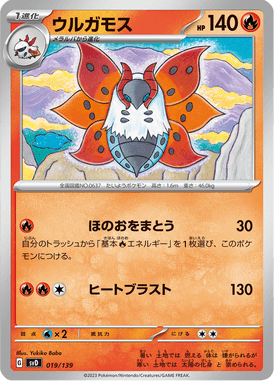 Volcarona — ex Starter Decks 019